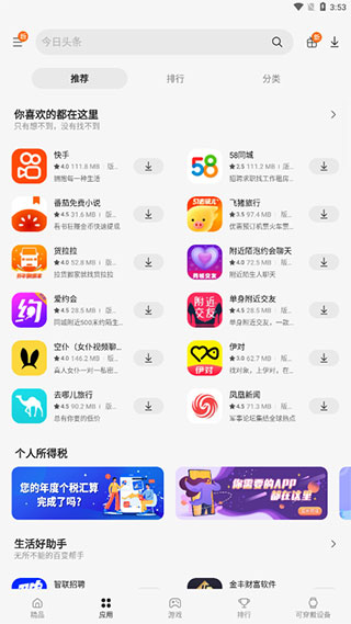 Galaxy Store软件客户端官方下载中文版