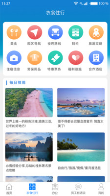 富士康爱多多app截图1