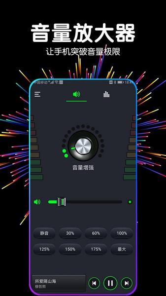 多多音量增强器版APP