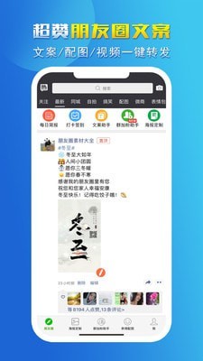 天天朋友圈app手机版截图1