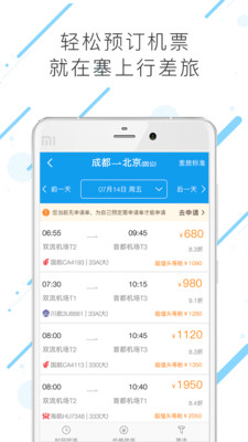 塞上行差旅安卓版