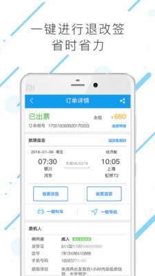 塞上行差旅安卓版