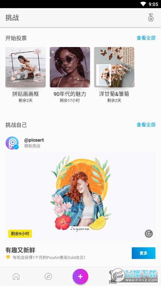 美易中文版下载贴纸免费