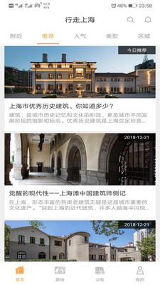 行走上海APP最新版