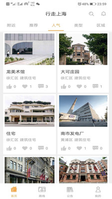 行走上海APP最新版