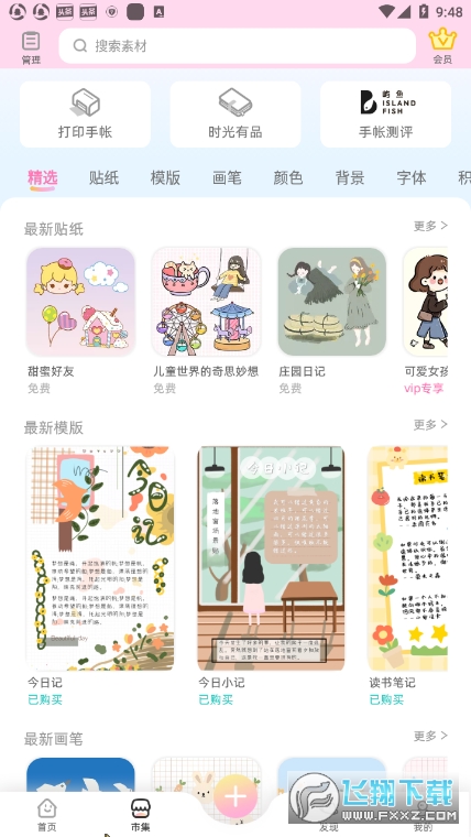 时光手帐账安卓手机版