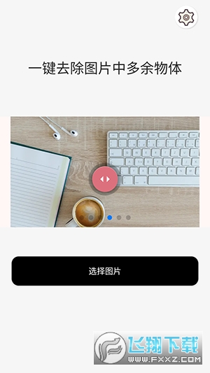 魔法橡皮擦消除笔APP手机版下载安装