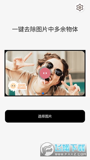 魔法橡皮擦消除笔APP手机版下载安装