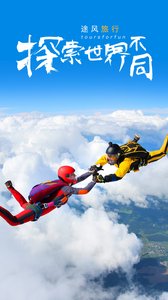 途风旅游安卓版