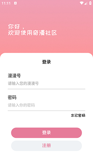奇漫社区app官方版
