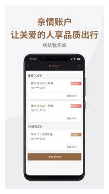 神马出行app官方版