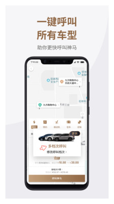 神马出行app官方版