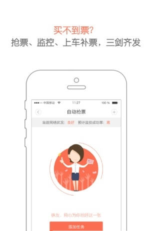 2018年春节火车预订选座app