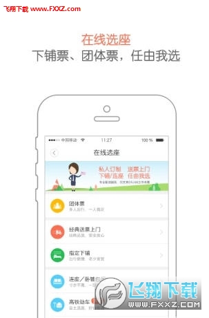 2018年春节火车预订选座app