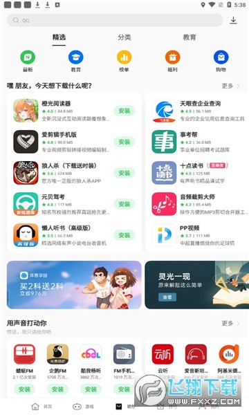 oppo应用市场下载2025官方最新版