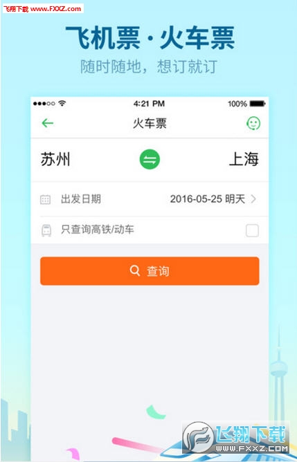 同程旅游暑期版