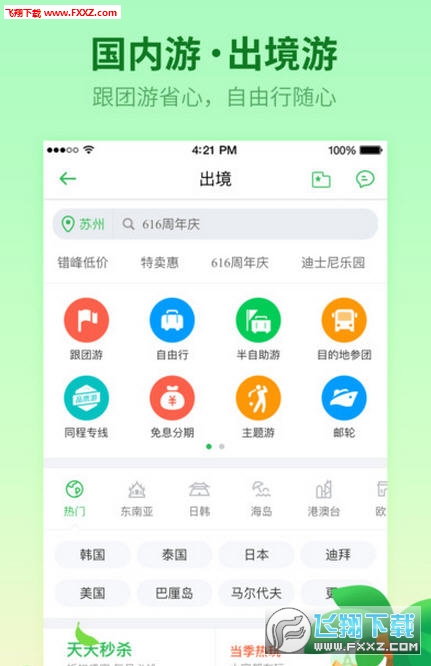 同程旅游暑期版