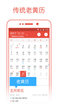 日历通app最新版