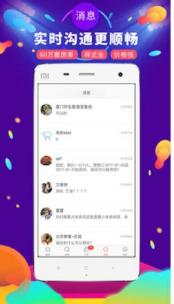 遇见短租公寓app