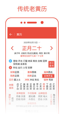 日历通app最新版