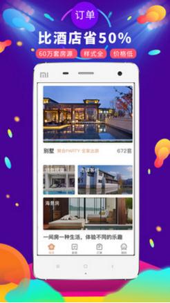 遇见短租公寓app
