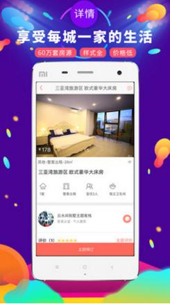 遇见短租公寓app