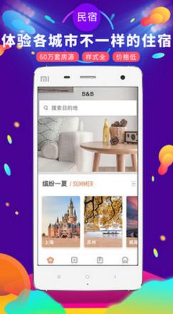 遇见短租公寓app