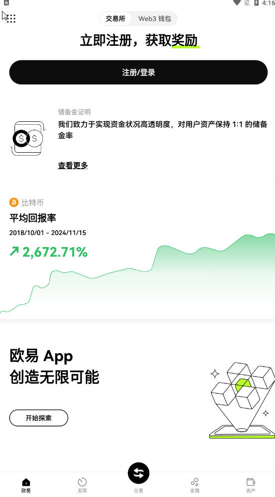 okx欧易交易所手机版