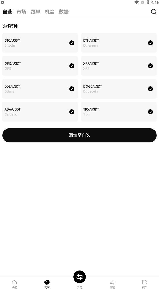 okx欧易交易所手机版