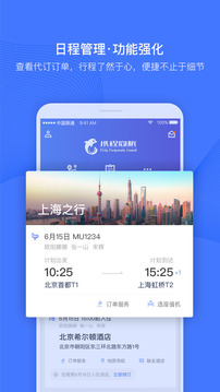 携程企业商旅