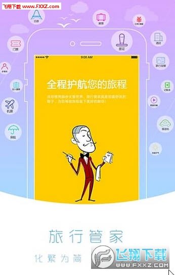 自由行百程旅行APP
