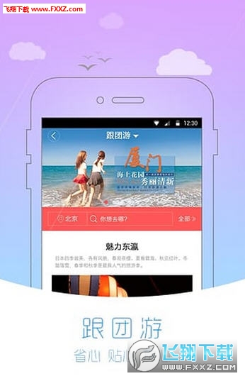自由行百程旅行APP