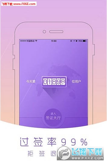 自由行百程旅行APP