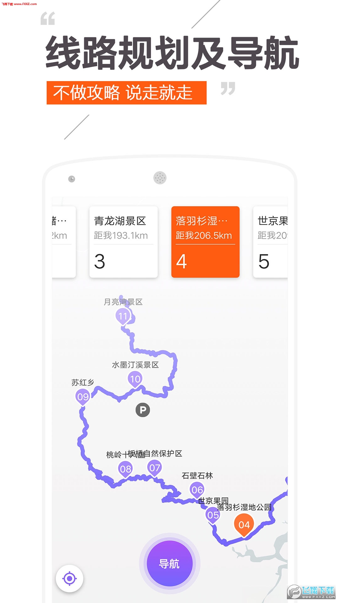 趣兜风APP官方版