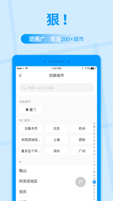 公交快报公交查询通用app