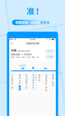 公交快报公交查询通用app