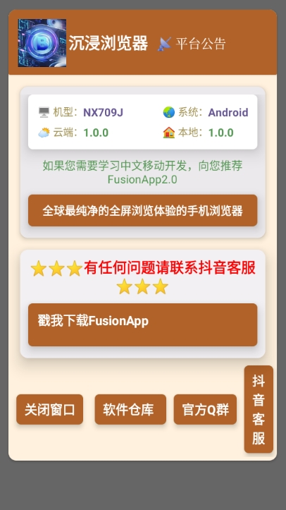 沉浸浏览器app官方版