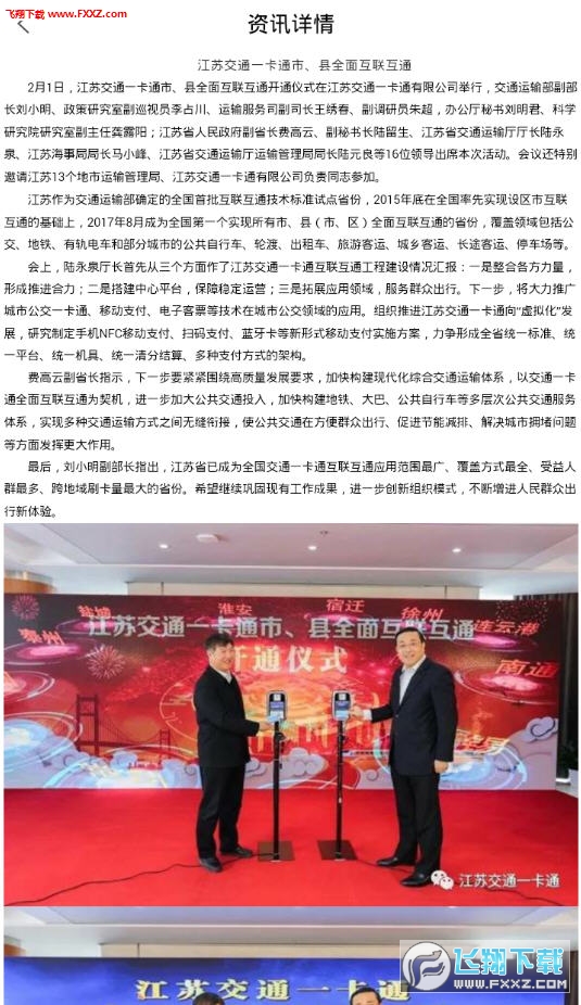 江苏一卡通APP安卓版