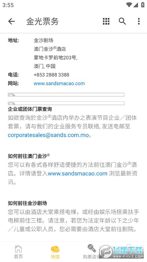 金光票务app官方版