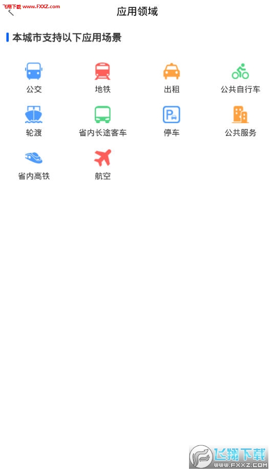 江苏一卡通APP安卓版