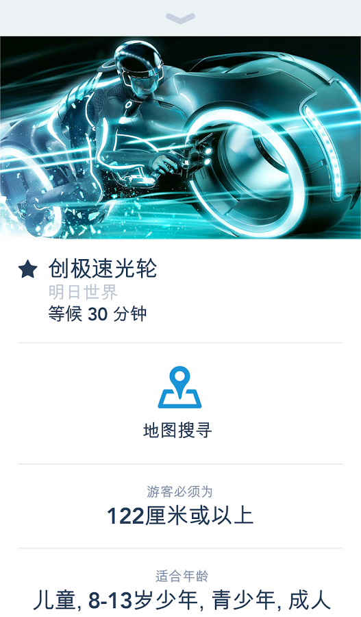 上海迪士尼度假区安卓版