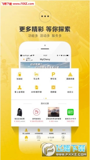 MyChevy(雪佛兰行车记录仪app)