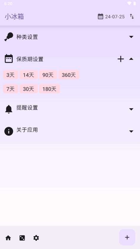 小冰箱app官方最新版