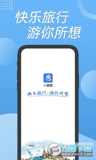 小蝴蝶app