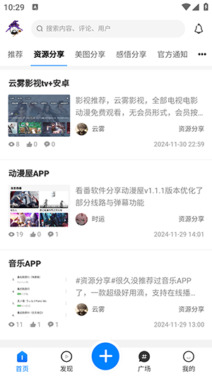 ​云雾社区app官方版
