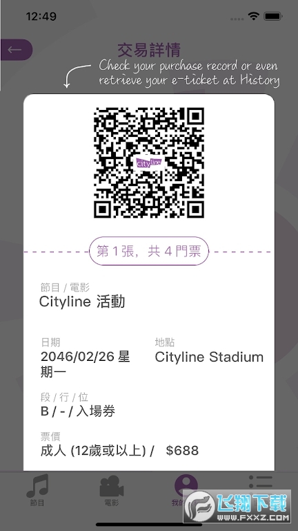 cityline香港购票通app截图1
