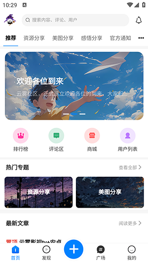 ​云雾社区app官方版