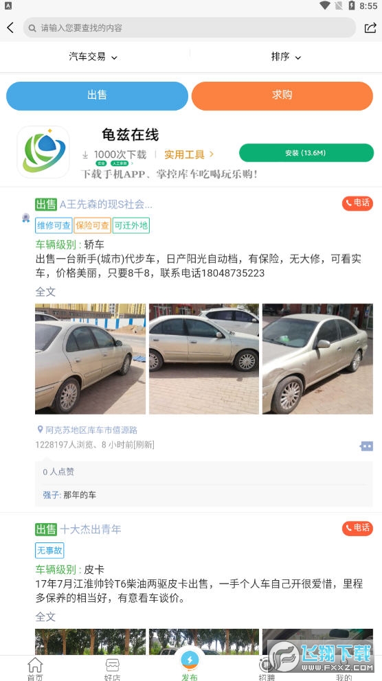 龟兹在线app