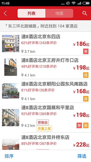速8酒店安卓版