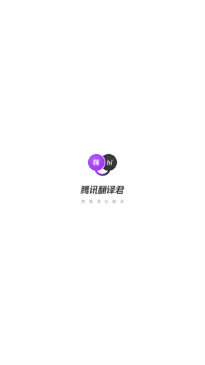 腾讯翻译君手表版apk下载2025官方安卓版